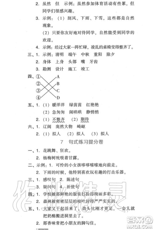 吉林教育出版社2020秋荣德基好卷三年级语文上册人教版答案 吉林教育出版社2020秋荣德基好卷三年级语文上册人教版答案