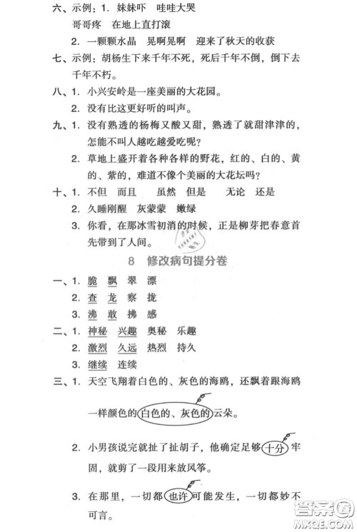 吉林教育出版社2020秋荣德基好卷三年级语文上册人教版答案 吉林教育出版社2020秋荣德基好卷三年级语文上册人教版答案