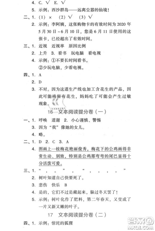 吉林教育出版社2020秋荣德基好卷三年级语文上册人教版答案