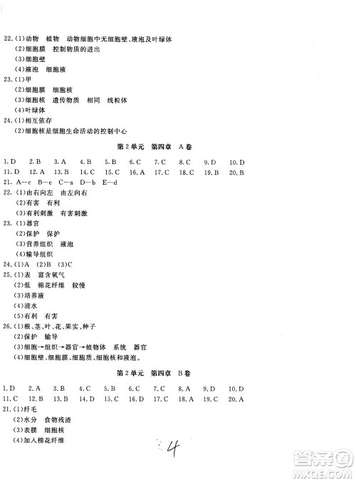 北京教育出版社2020年新课堂AB卷单元测试生物学七年级上江苏版参考答案