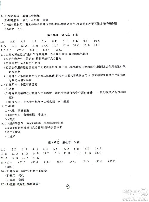 北京教育出版社2020年新课堂AB卷单元测试生物学七年级上江苏版参考答案