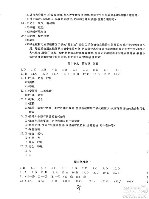 北京教育出版社2020年新课堂AB卷单元测试生物学七年级上江苏版参考答案