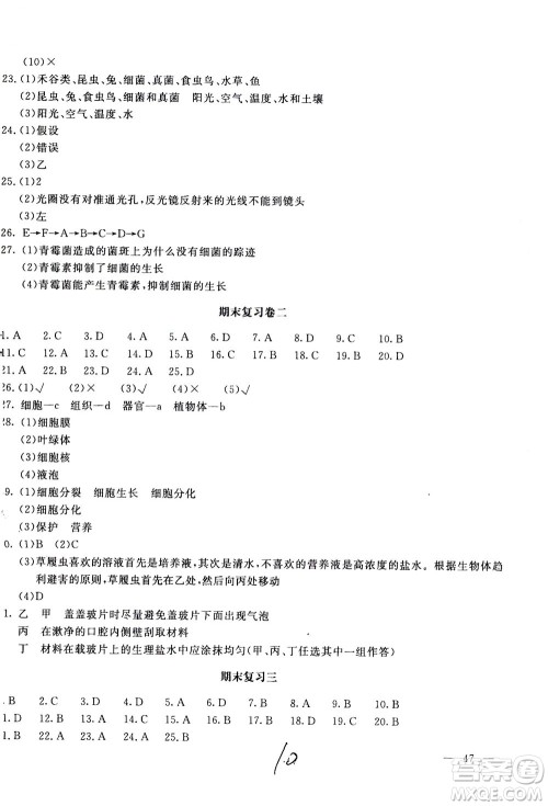 北京教育出版社2020年新课堂AB卷单元测试生物学七年级上江苏版参考答案