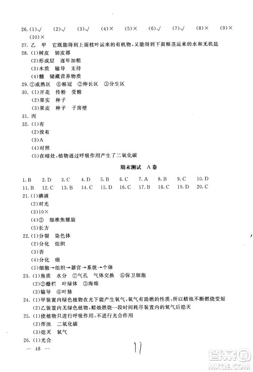 北京教育出版社2020年新课堂AB卷单元测试生物学七年级上江苏版参考答案