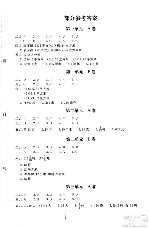 北京教育出版社2020年新课堂AB卷单元测试数学六年级上江苏版参考答案