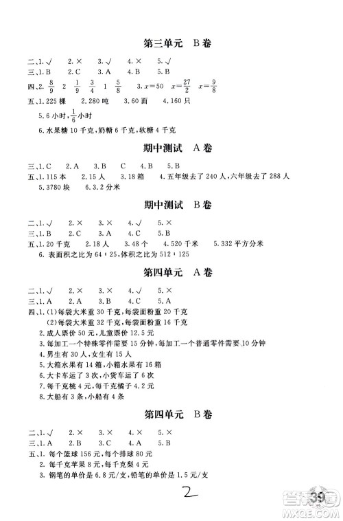 北京教育出版社2020年新课堂AB卷单元测试数学六年级上江苏版参考答案