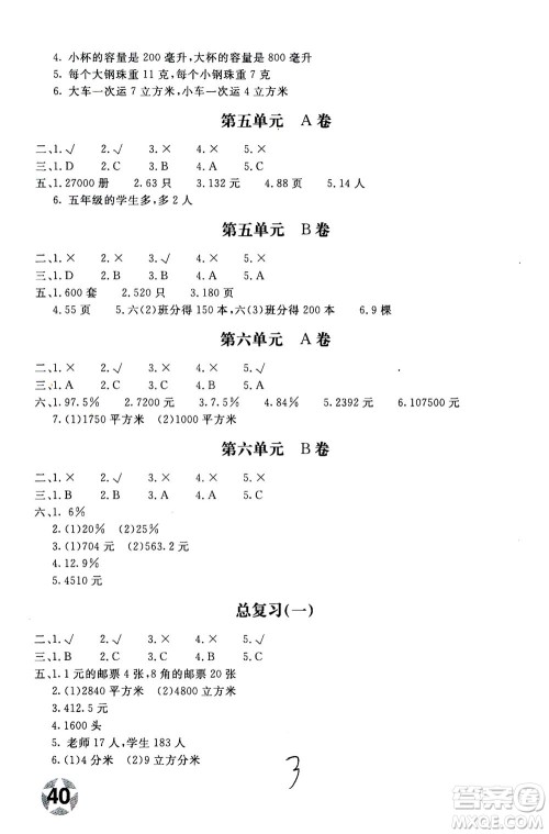 北京教育出版社2020年新课堂AB卷单元测试数学六年级上江苏版参考答案