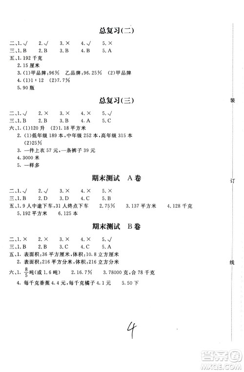 北京教育出版社2020年新课堂AB卷单元测试数学六年级上江苏版参考答案