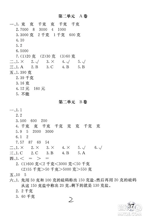 北京教育出版社2020年新课堂AB卷单元测试数学三年级上江苏版参考答案