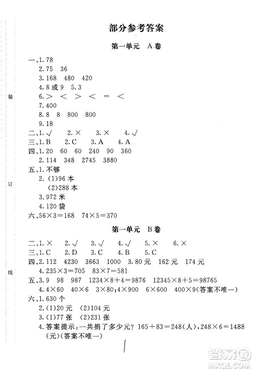 北京教育出版社2020年新课堂AB卷单元测试数学三年级上江苏版参考答案