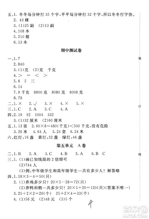 北京教育出版社2020年新课堂AB卷单元测试数学三年级上江苏版参考答案