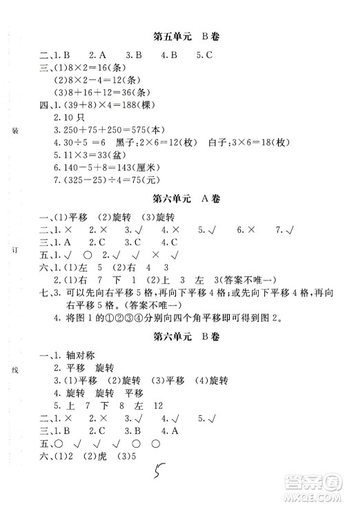 北京教育出版社2020年新课堂AB卷单元测试数学三年级上江苏版参考答案