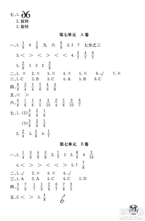 北京教育出版社2020年新课堂AB卷单元测试数学三年级上江苏版参考答案