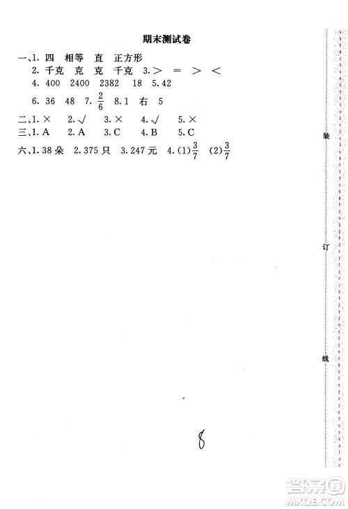 北京教育出版社2020年新课堂AB卷单元测试数学三年级上江苏版参考答案 北京教育出版社2020年新课堂AB卷单元测试数学三年级上江苏版参考答案