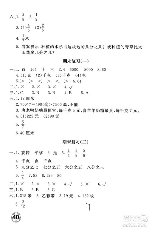 北京教育出版社2020年新课堂AB卷单元测试数学三年级上江苏版参考答案