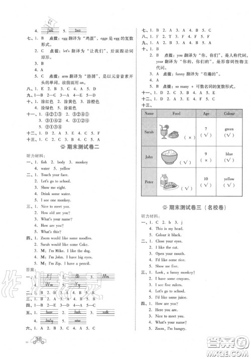 吉林教育出版社2020秋荣德基好卷三年级英语上册人教版答案