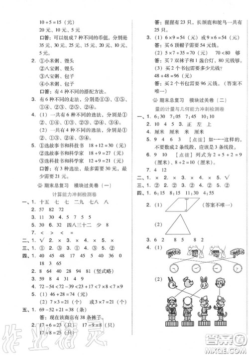 吉林教育出版社2020秋荣德基好卷二年级数学上册人教版答案