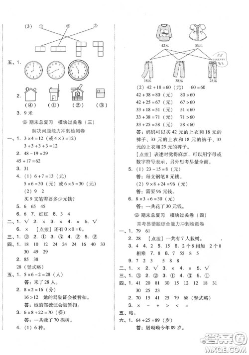 吉林教育出版社2020秋荣德基好卷二年级数学上册人教版答案