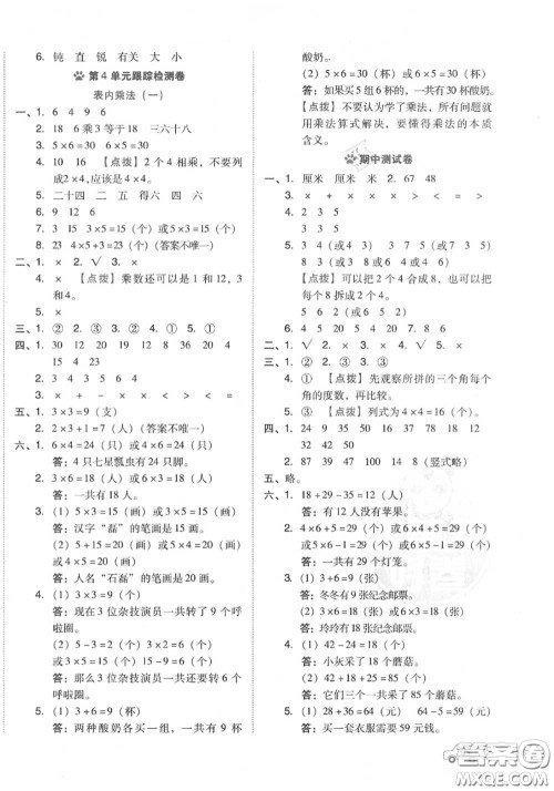 吉林教育出版社2020秋荣德基好卷二年级数学上册人教版答案