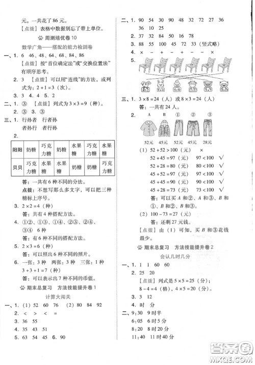 吉林教育出版社2020秋荣德基好卷二年级数学上册人教版答案