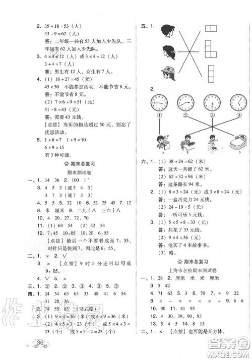 吉林教育出版社2020秋荣德基好卷二年级数学上册人教版答案