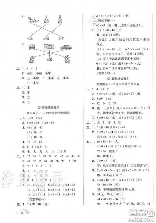 吉林教育出版社2020秋荣德基好卷二年级数学上册人教版答案