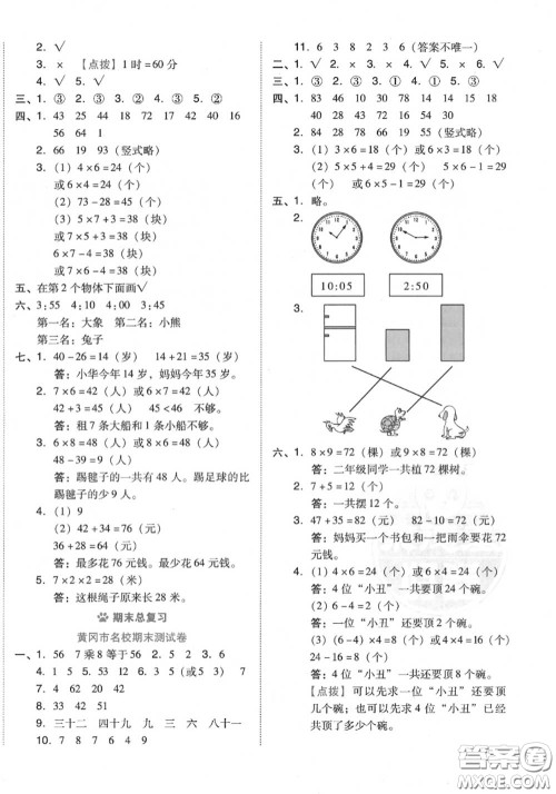 吉林教育出版社2020秋荣德基好卷二年级数学上册人教版答案