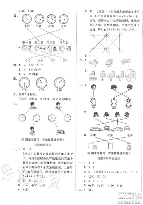 吉林教育出版社2020秋荣德基好卷二年级数学上册人教版答案