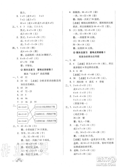 吉林教育出版社2020秋荣德基好卷二年级数学上册人教版答案