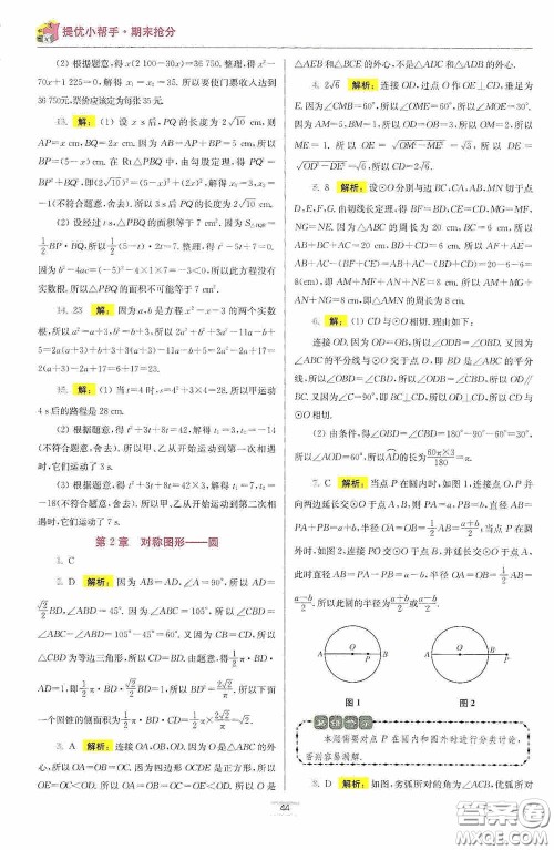 小题狂做2020提优小帮手初中数学期末抢分九年级上册答案