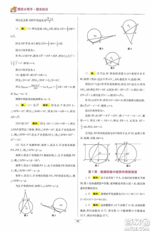 小题狂做2020提优小帮手初中数学期末抢分九年级上册答案