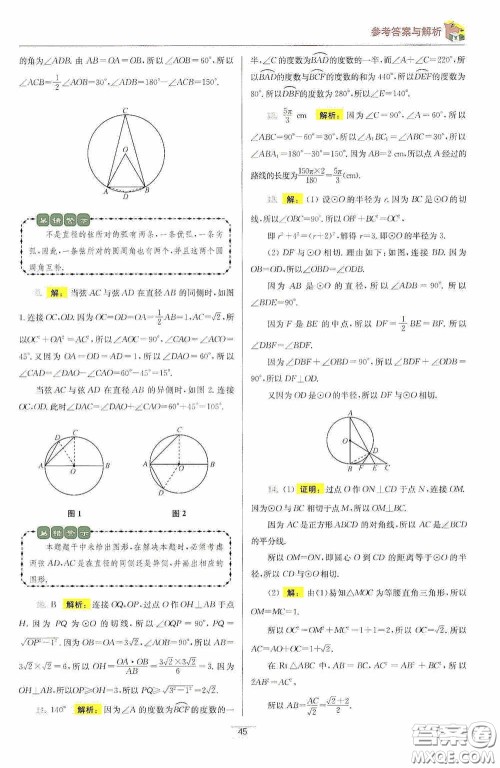 小题狂做2020提优小帮手初中数学期末抢分九年级上册答案