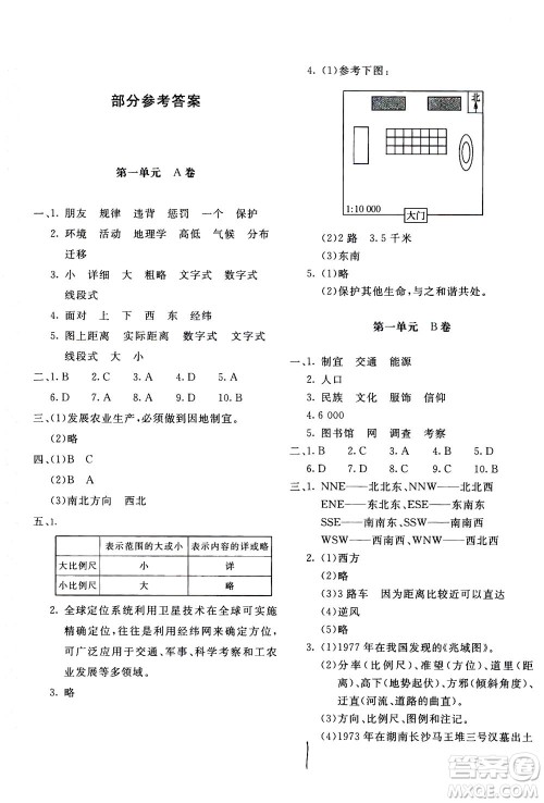 北京教育出版社2020年新课堂AB卷单元测试地理七年级上湖南教育版参考答案