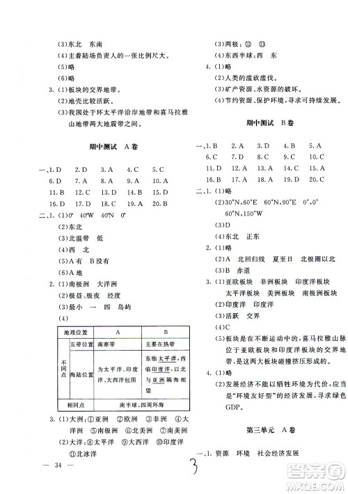 北京教育出版社2020年新课堂AB卷单元测试地理七年级上湖南教育版参考答案