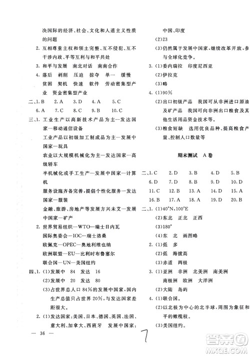 北京教育出版社2020年新课堂AB卷单元测试地理七年级上湖南教育版参考答案