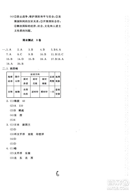 北京教育出版社2020年新课堂AB卷单元测试地理七年级上湖南教育版参考答案