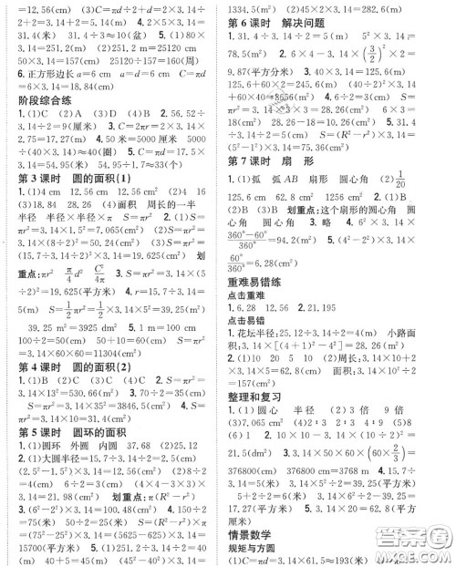 2020秋全科王同步课时练习六年级数学上册人教版答案