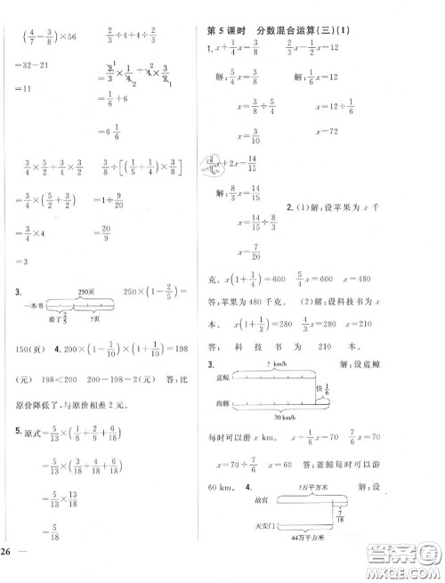 2020秋全科王同步课时练习六年级数学上册北师版答案