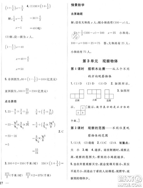 2020秋全科王同步课时练习六年级数学上册北师版答案