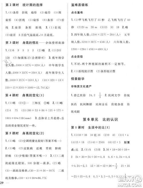 2020秋全科王同步课时练习六年级数学上册北师版答案