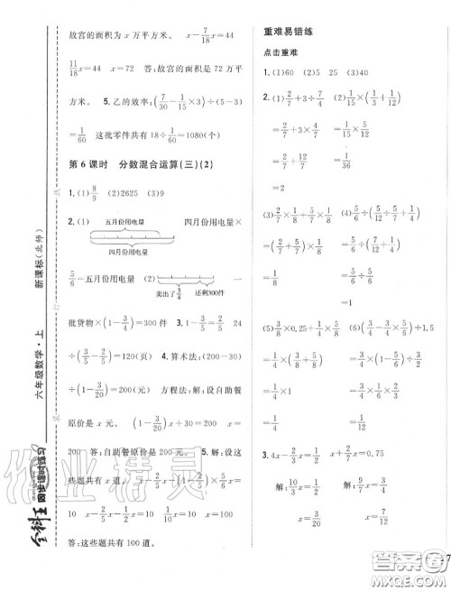 2020秋全科王同步课时练习六年级数学上册北师版答案