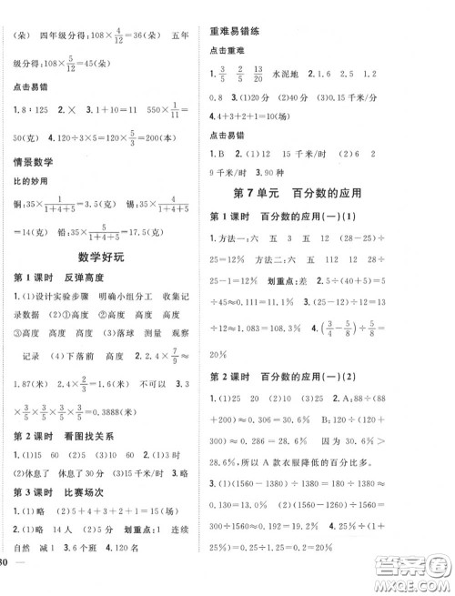 2020秋全科王同步课时练习六年级数学上册北师版答案