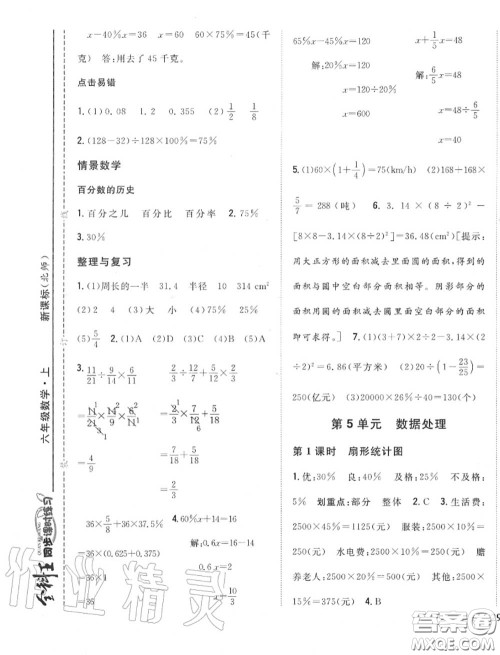 2020秋全科王同步课时练习六年级数学上册北师版答案