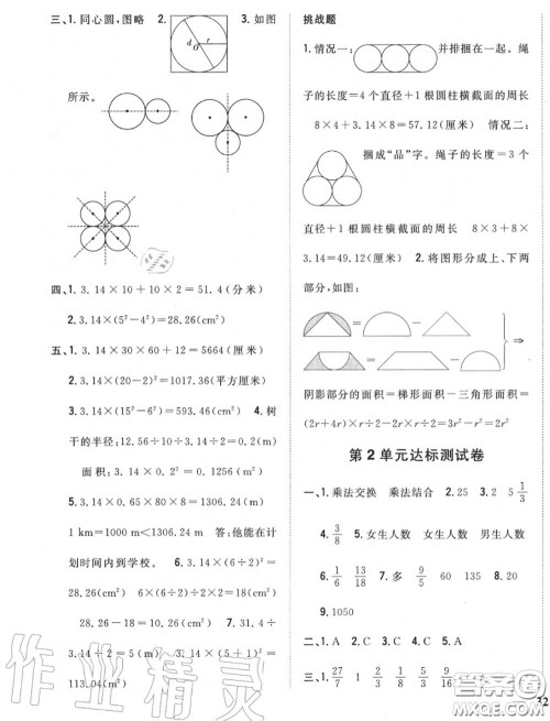 2020秋全科王同步课时练习六年级数学上册北师版答案