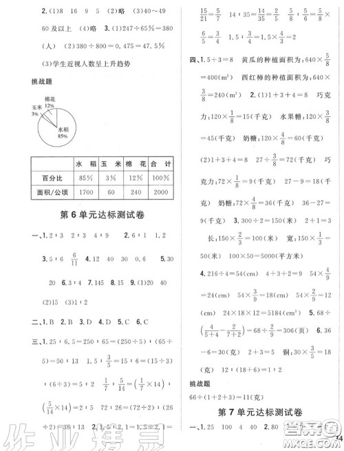 2020秋全科王同步课时练习六年级数学上册北师版答案