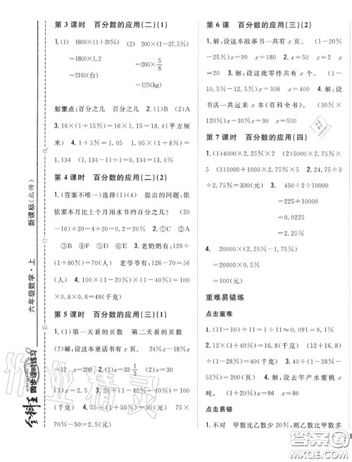 2020秋全科王同步课时练习六年级数学上册北师版答案 2020秋全科王同步课时练习六年级数学上册北师版答案