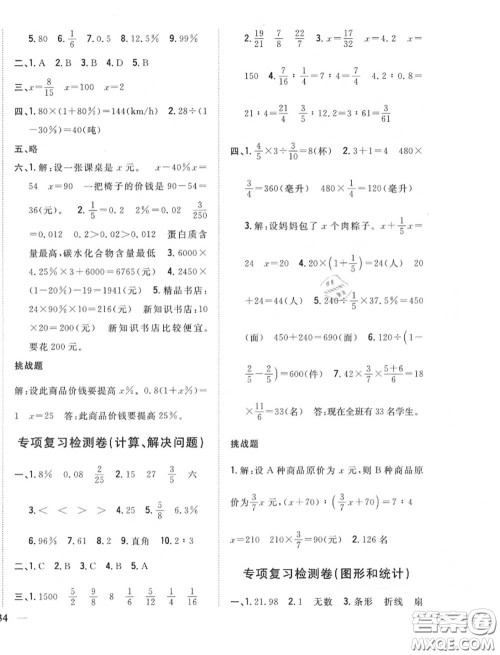 2020秋全科王同步课时练习六年级数学上册北师版答案