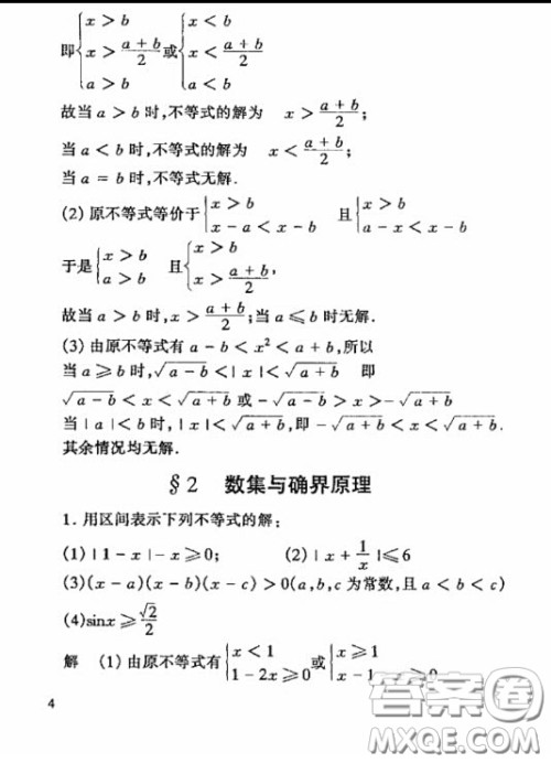 高等教育出版社2020数学分析第四版上册课后习题答案 高等教育出版社2020数学分析第四版上册课后习题答案