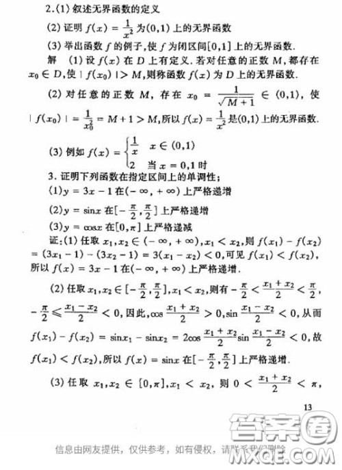 高等教育出版社2020数学分析第四版上册课后习题答案 高等教育出版社2020数学分析第四版上册课后习题答案