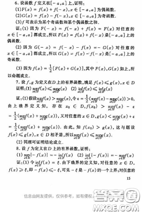 高等教育出版社2020数学分析第四版上册课后习题答案 高等教育出版社2020数学分析第四版上册课后习题答案